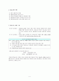 도덕 덕목 - 평화통일 - 8 평화 통일의 길 - 1차시 - 9 한 마음으로 평화 통일을 - 1차시 - 5 우리의 소원 4페이지