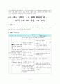 도덕 덕목 - 평화통일 - 8 평화 통일의 길 - 1차시 - 9 한 마음으로 평화 통일을 - 1차시 - 5 우리의 소원 11페이지