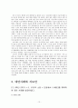 도덕 덕목 - 평화통일 - 8 평화 통일의 길 - 1차시 - 9 한 마음으로 평화 통일을 - 1차시 - 5 우리의 소원 13페이지