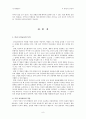 도덕발달론 - 덕 윤리와 도덕교육 - 가치명료화 수업단계 - 5 올바른 예절 생활 8페이지