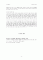 도덕발달론 - 덕 윤리와 도덕교육 - 가치명료화 수업단계 - 5 올바른 예절 생활 12페이지
