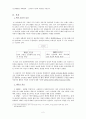 도덕발달론 - 배려윤리 - 도덕성의 기준과 지향점은 무엇인가 - 도덕교육에 응용하기 2페이지