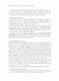 도덕발달론 - 배려윤리 - 도덕성의 기준과 지향점은 무엇인가 - 도덕교육에 응용하기 5페이지