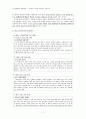 도덕발달론 - 배려윤리 - 도덕성의 기준과 지향점은 무엇인가 - 도덕교육에 응용하기 7페이지