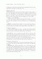 도덕발달론 - 배려윤리 - 도덕성의 기준과 지향점은 무엇인가 - 도덕교육에 응용하기 8페이지