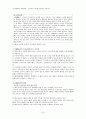 도덕발달론 - 배려윤리 - 도덕성의 기준과 지향점은 무엇인가 - 도덕교육에 응용하기 9페이지