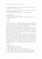 도덕발달론 - 배려윤리 - 도덕성의 기준과 지향점은 무엇인가 - 도덕교육에 응용하기 10페이지