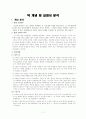 덕 개념 및 교과서 분석 [학습 과정안- 지도의 핵심 보안점 대안사례] 1페이지