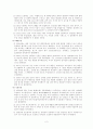 덕 개념 및 교과서 분석 [학습 과정안- 지도의 핵심 보안점 대안사례] 2페이지