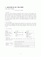 덕 개념 및 교과서 분석 [학습 과정안- 지도의 핵심 보안점 대안사례] 4페이지