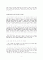 배려 윤리를 도덕 수업 현장에 적용 - 3 공경하고 사랑하는 마음 - 2차시 4페이지