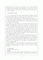 배려윤리 - 지도방안 - 학교 생활과 도덕문제 6페이지