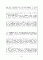 배려윤리 - 지도방안 - 학교 생활과 도덕문제 10페이지