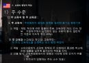 미국의 교육 - 사적 배경 행정적 책임 학교제도 교원 양성 성인교육 11페이지