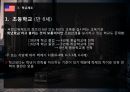 미국의 교육 - 사적 배경 행정적 책임 학교제도 교원 양성 성인교육 13페이지