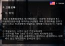 미국의 교육 - 사적 배경 행정적 책임 학교제도 교원 양성 성인교육 22페이지