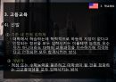 미국의 교육 - 사적 배경 행정적 책임 학교제도 교원 양성 성인교육 25페이지