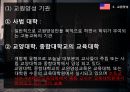 미국의 교육 - 사적 배경 행정적 책임 학교제도 교원 양성 성인교육 27페이지