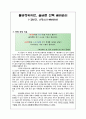 불공정하지만 올바른 선택 배려윤리 - 길리건 나딩스의 배려윤리 2페이지