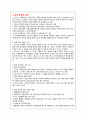 불공정하지만 올바른 선택 배려윤리 - 길리건 나딩스의 배려윤리 6페이지