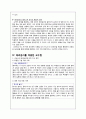 불공정하지만 올바른 선택 배려윤리 - 길리건 나딩스의 배려윤리 9페이지