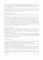 수업지도안 - 배려윤리 - 이야기 - 이해의 선물 - 도덕교육에의 적용 5페이지