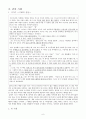 수업지도안 - 배려윤리 - 이야기 - 이해의 선물 - 도덕교육에의 적용 6페이지