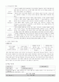 수업지도안 - 배려윤리 - 이야기 - 이해의 선물 - 도덕교육에의 적용 9페이지