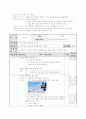 수업 계획안 - 체력 요소 별 수업 계획 세우기 8페이지