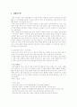 수업 계획안 - 체력 요소 별 수업 계획 세우기 10페이지
