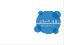 스웨덴의 교육제도 6페이지
