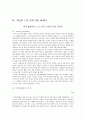 시민교육 - 지하철 내 임신부 배려석 시민의식 개선 22페이지