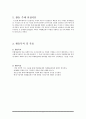 시민교육 보고서 - 비례대표제와 우리 3페이지