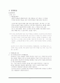 시민교육 보고서 - 비례대표제와 우리 4페이지