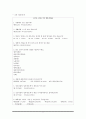 시민교육 보고서 - 비례대표제와 우리 9페이지