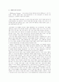 우리가 무엇을 해야 하느냐 공리주의 - 교과적용 - 7 자연 사랑 2페이지