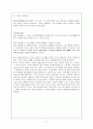 아리스토텔레스의 덕에 대한 고찰 - 나의 사례 - 초등 교과서의 지도 사례 - 5 예절바른 우리 2페이지