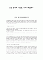인간 존재의 나침반 아리스토텔레스 (아리스토텔레스의 철학 경험 사례 분석 교과적용) 1페이지