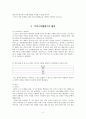 인간 존재의 나침반 아리스토텔레스 (아리스토텔레스의 철학 경험 사례 분석 교과적용) 2페이지