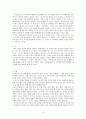 인간 존재의 나침반 아리스토텔레스 (아리스토텔레스의 철학 경험 사례 분석 교과적용) 4페이지