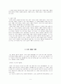 인간 존재의 나침반 아리스토텔레스 (아리스토텔레스의 철학 경험 사례 분석 교과적용) 5페이지