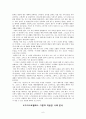 인간 존재의 나침반 아리스토텔레스 (아리스토텔레스의 철학 경험 사례 분석 교과적용) 6페이지