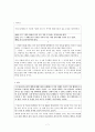 인간 존재의 나침반 아리스토텔레스 (아리스토텔레스의 철학 경험 사례 분석 교과적용) 7페이지
