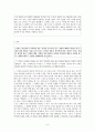 인간 존재의 나침반 아리스토텔레스 (아리스토텔레스의 철학 경험 사례 분석 교과적용) 8페이지
