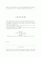 인간 존재의 나침반 아리스토텔레스 (아리스토텔레스의 철학 경험 사례 분석 교과적용) 9페이지
