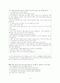 인간 존재의 나침반 아리스토텔레스 (아리스토텔레스의 철학 경험 사례 분석 교과적용) 10페이지