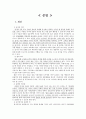 준법 - 4학년 - 공공질서와 예절 - 6학년 - 법과 규칙을 잘 지키기 1페이지