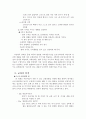 준법 - 4학년 - 공공질서와 예절 - 6학년 - 법과 규칙을 잘 지키기 7페이지