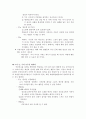 준법 - 4학년 - 공공질서와 예절 - 6학년 - 법과 규칙을 잘 지키기 8페이지