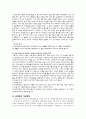 인류애 관련 교과서 분석 (개념 문제점과 개선방향) 4페이지